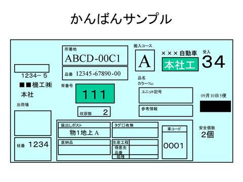 かんばんサンプル